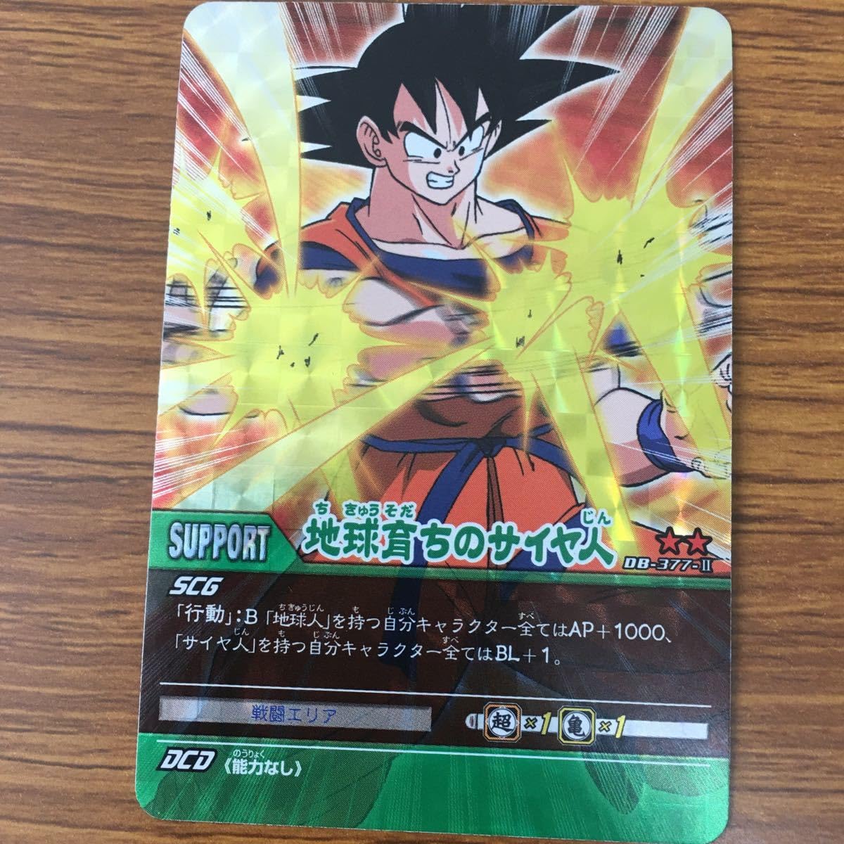 Amazon.co.jp: 矢 63 ドラゴンボール カード まとめ 孫 悟空 非売品